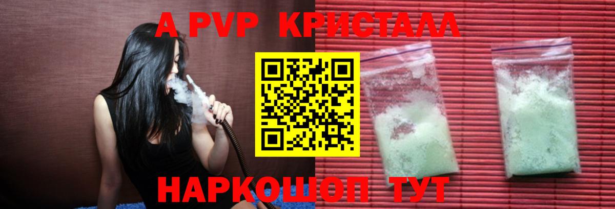 Альфа ПВП Соль Нефтекамск