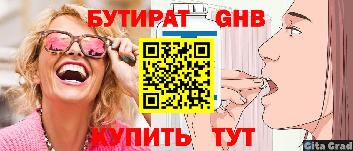 БУТИРАТ оксана Нефтекамск