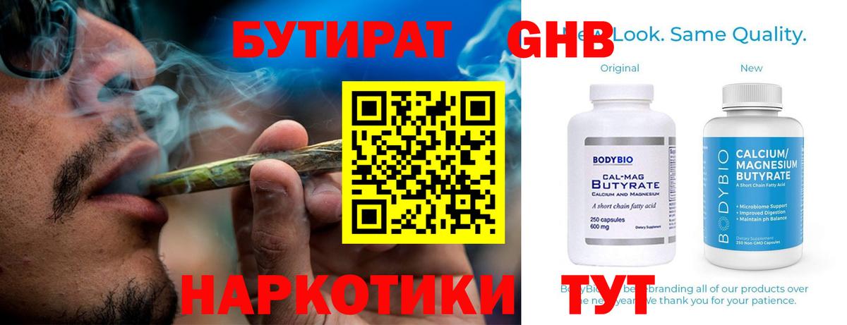 Бутират 1.4BDO  Вход с VPN  Нефтекамск 