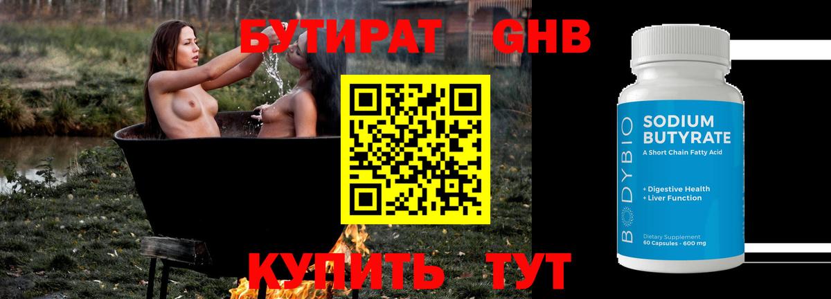 Бутират 99%  Нефтекамск 