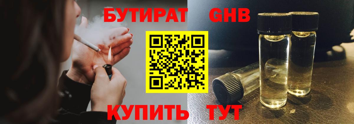 БУТИРАТ буратино Нефтекамск