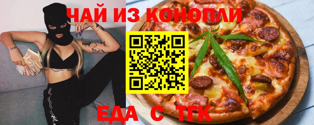 Нефтекамск  Еда ТГК конопля  Вход с VPN 