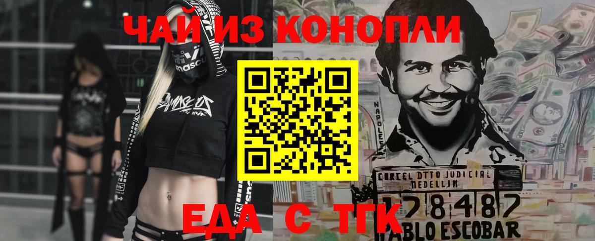 Еда ТГК марихуана  Нефтекамск 