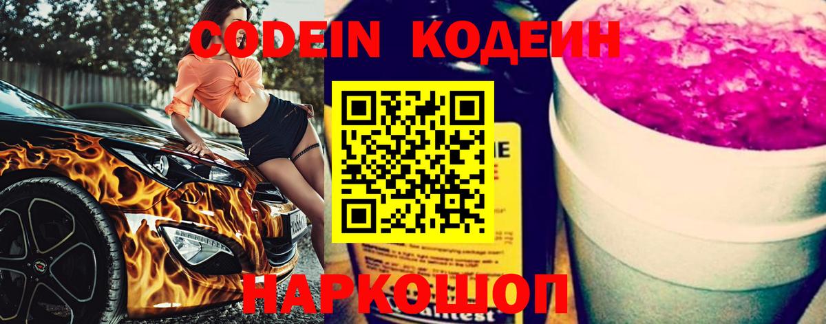 Нефтекамск  Кодеин Purple Drank  Вход с VPN 