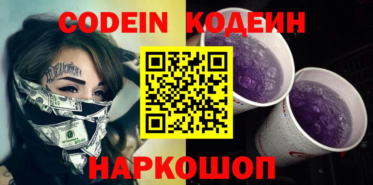 Codein Purple Drank Нефтекамск
