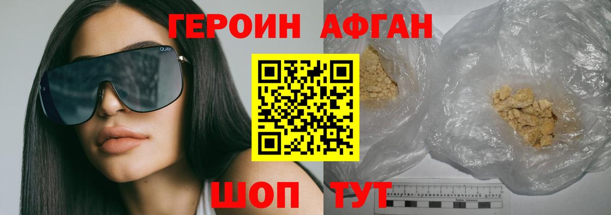 Героин хмурый  Нефтекамск 