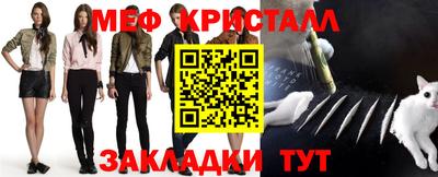 мяу мяу кристалл Берёзовский