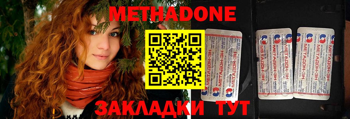МЕТАДОН methadone  Нефтекамск  Метадон белоснежный 